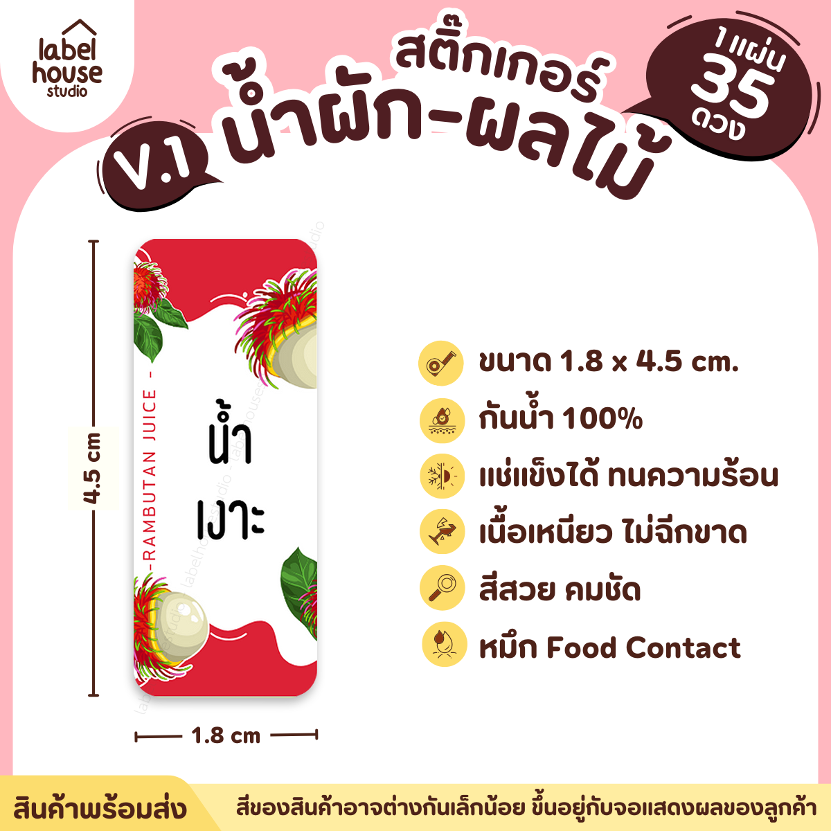 [ VER.1 ] สติ๊กเกอร์เมนูน้ำผัก & น้ำผลไม้ เพื่อสุขภาพ แช่เย็น–แช่แข็งได้ เนื้อ PP กันน้ำ 1.8 x 4.5 ซม. (35 ดวง/แผ่น) น้ำเงาะ